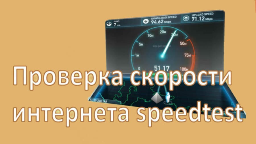 Проверка скорости интернета в Казахстане