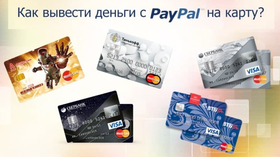 Как вывести деньги с «PayPal» на карту Visa в Казахстане